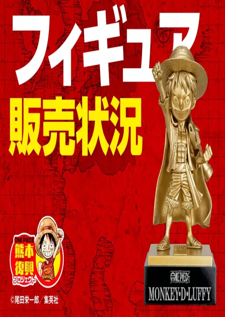 Figura Luffy edición limitada/Proyecto de reconstrucción de Kumamoto de One Piece
