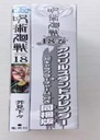 Jujutsu Kaisen #18 Ed.Especial con calendario y llaveros