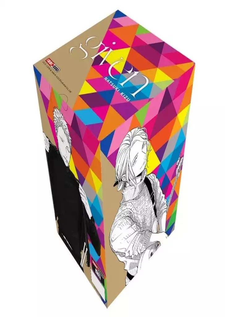 BOX SET GIVEN