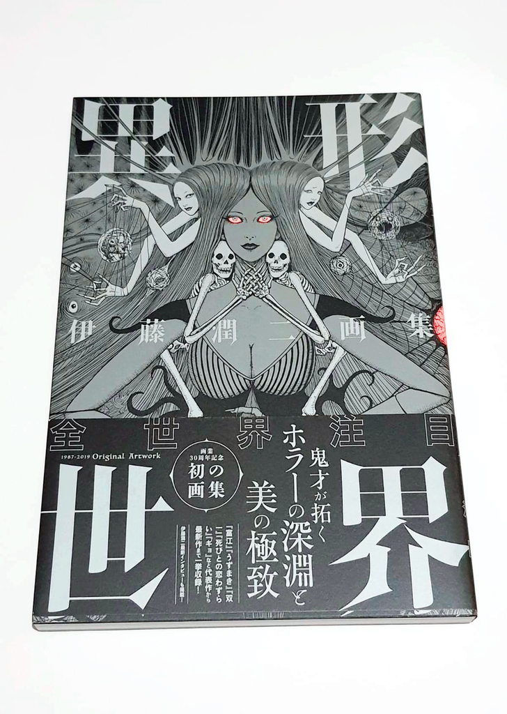 Artbook Junji ito