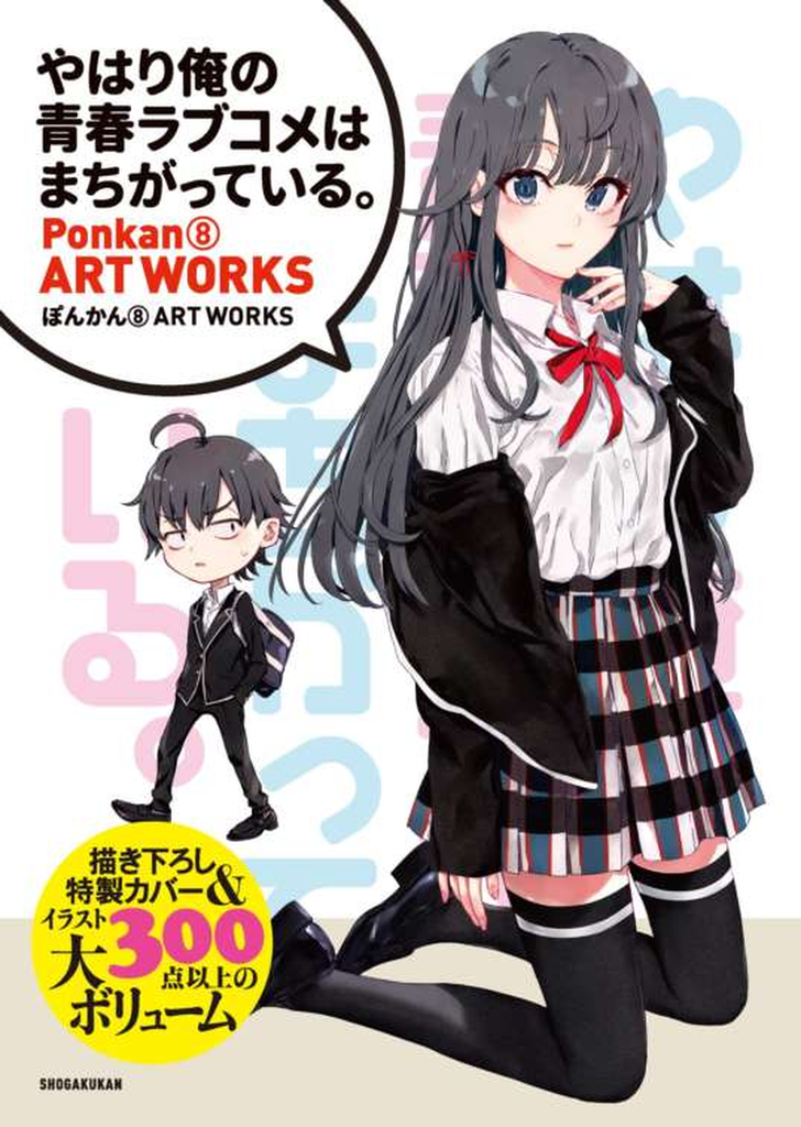 Artbook Oregairu