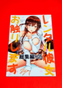 Doujin Chizuru Compilación