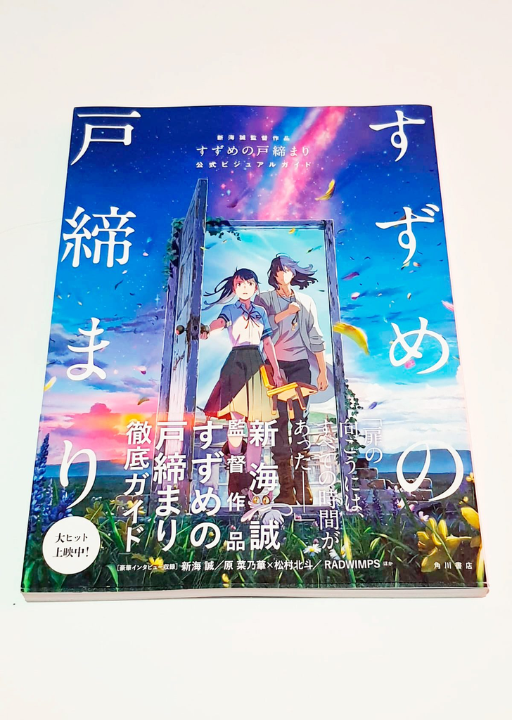 Artbook / Guía visual Suzume No Tojimari