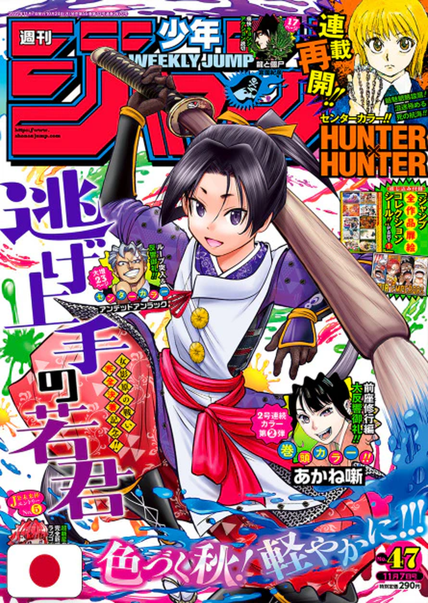 Shonen Jump #47  regreso Hunter x Hunter