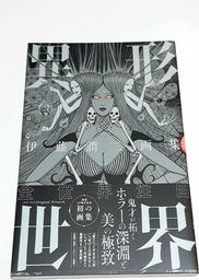[MT-0-1131] Artbook Junji ito