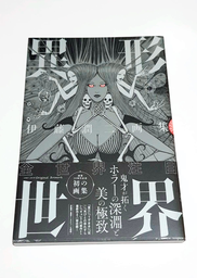 [MT-0-1131] Artbook Junji ito