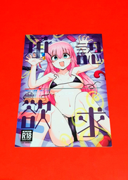 [MT-0-1125-1-1-1-2] Doujin Hitori gotō Bocchi The Rock