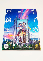 [MT-0-1137-2-1-1-3] Artbook / Guía visual Suzume No Tojimari