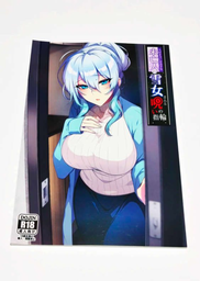 [MT-0-1125-1-1-1-2-1-2-2] Doujin The Reserved and Widowed Snow Woman and the Cursed Ring a color