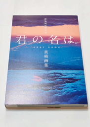[MT-0-1137-2-1-1-3-3] Artbook Your Name