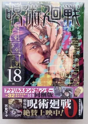 [MT-0-0961-1-1-1-1-1-1-1] Jujutsu Kaisen #18 Ed.Especial con calendario y llaveros