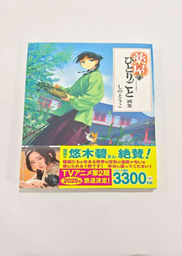 [MT-0-1133-1-1] Artbook Los Diarios de la Boticaria