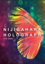 [9788494231735] NIJIGAHARA HOLOGRAPH