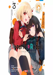 Lycoris Recoil – Antology Repeat 03